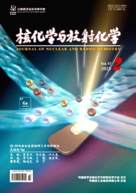 核化学与放射化学杂志
